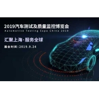 匯聚上?！し?wù)全球-KOMEG邀您參加2019汽車(chē)測(cè)試及質(zhì)量監(jiān)控博覽會(huì)