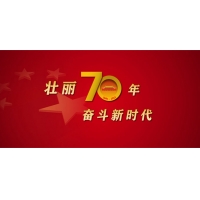 科明KOMEG祝福祖國(guó)70華誕 祖國(guó)繁榮富強(qiáng)
