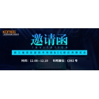 12月8日-10日，科明誠邀您參加第三屆深圳國際半導(dǎo)體暨5G新應(yīng)用展覽會